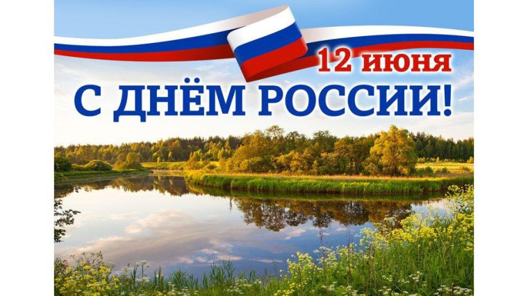 "В каждом сердце РОССИЯ" .